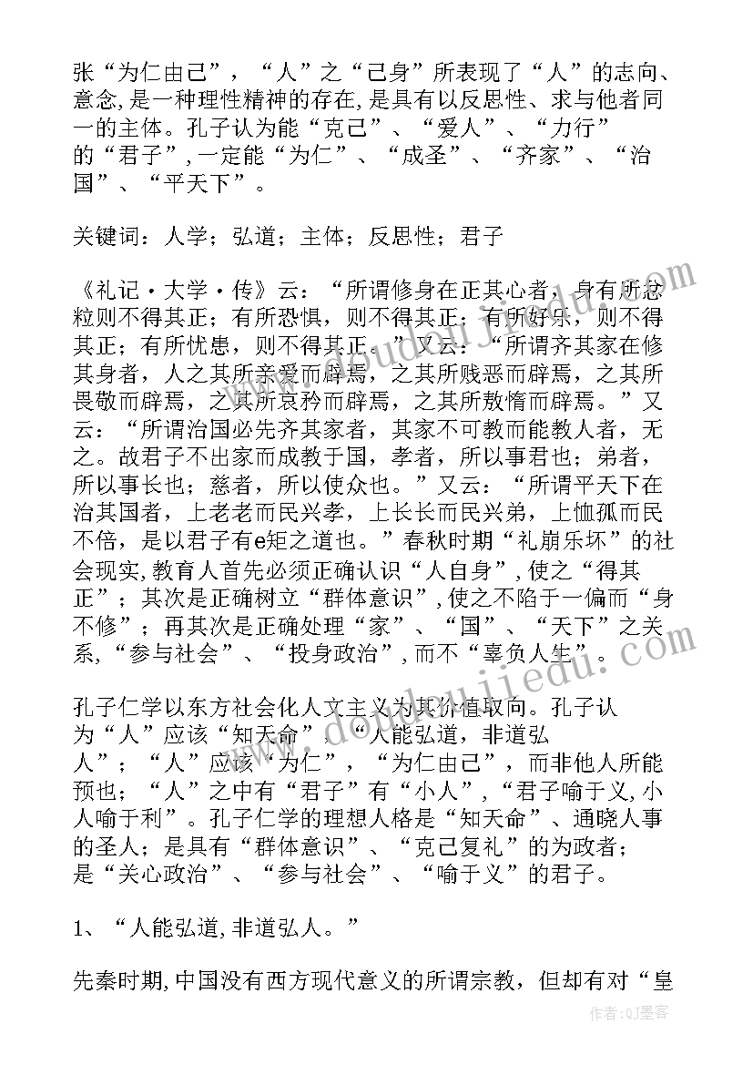 2023年孔子的仁的思想有何现实意义 孔子的思想人生感悟(大全5篇)