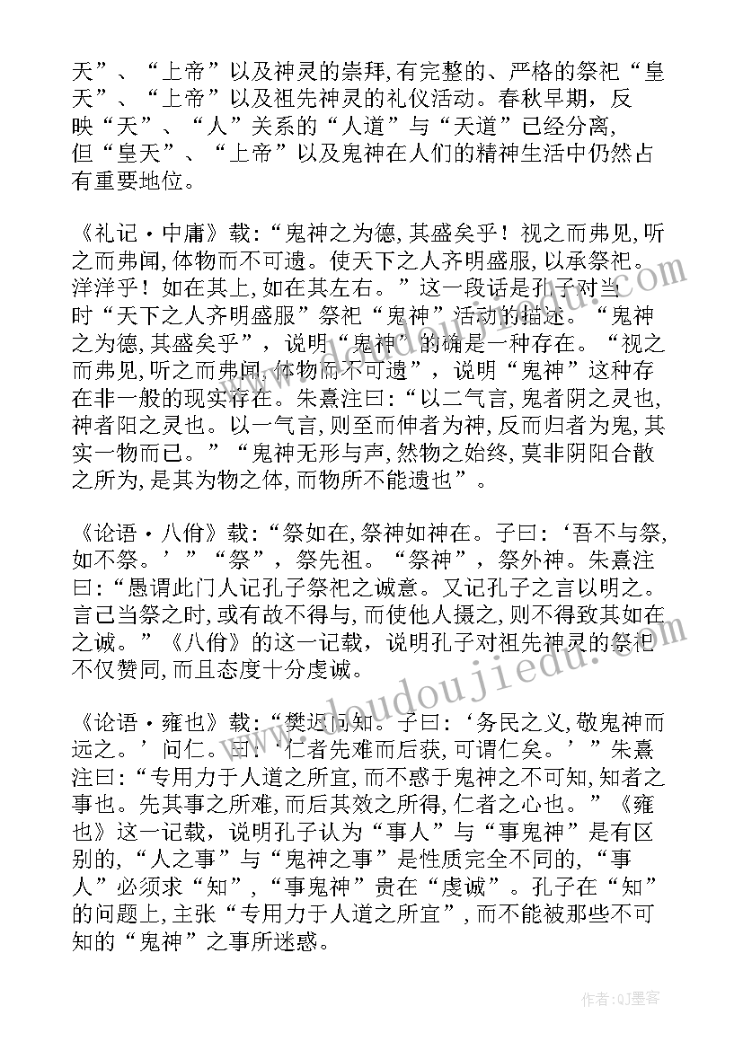 2023年孔子的仁的思想有何现实意义 孔子的思想人生感悟(大全5篇)