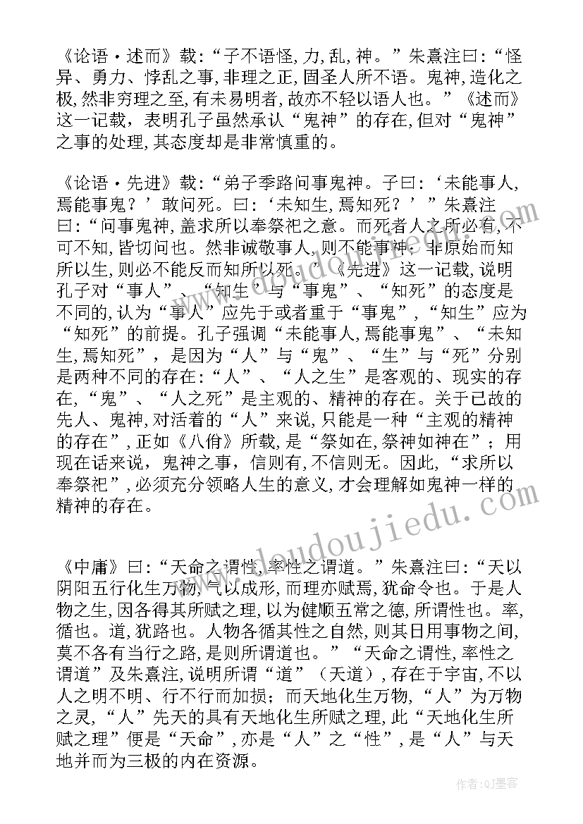 2023年孔子的仁的思想有何现实意义 孔子的思想人生感悟(大全5篇)