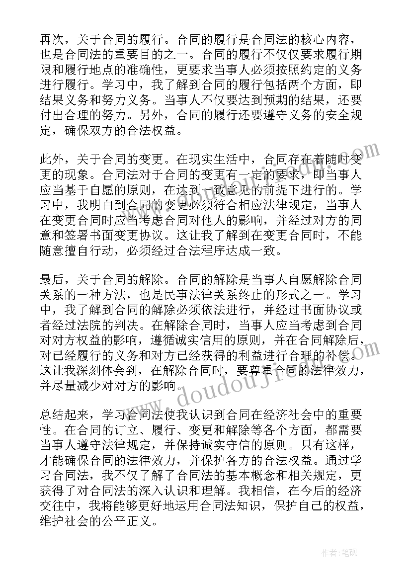 最新合同法转委托的法律规定 合同法规心得体会(通用7篇)