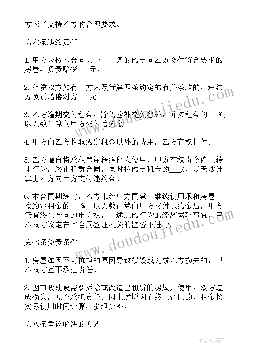 最新出租屋合同协议(通用8篇)