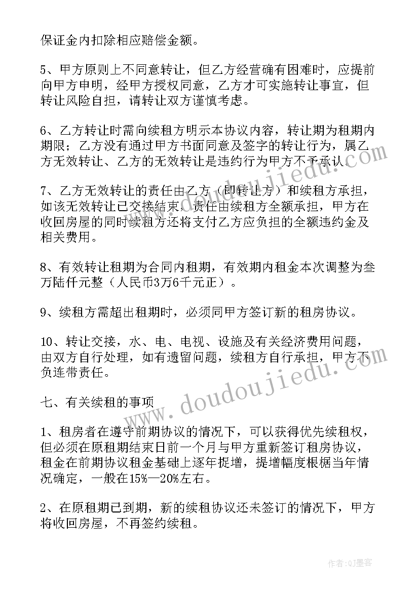 2023年深圳租赁合同税费收(通用8篇)