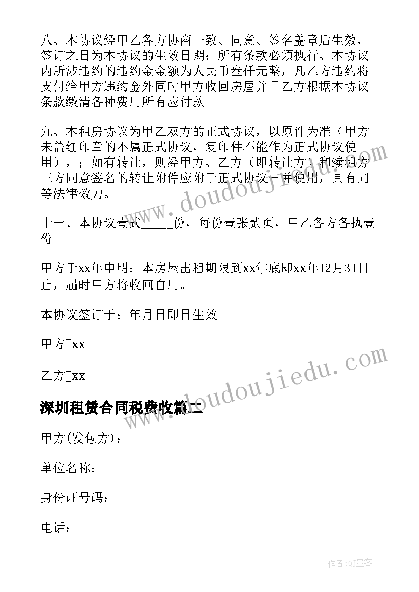 2023年深圳租赁合同税费收(通用8篇)