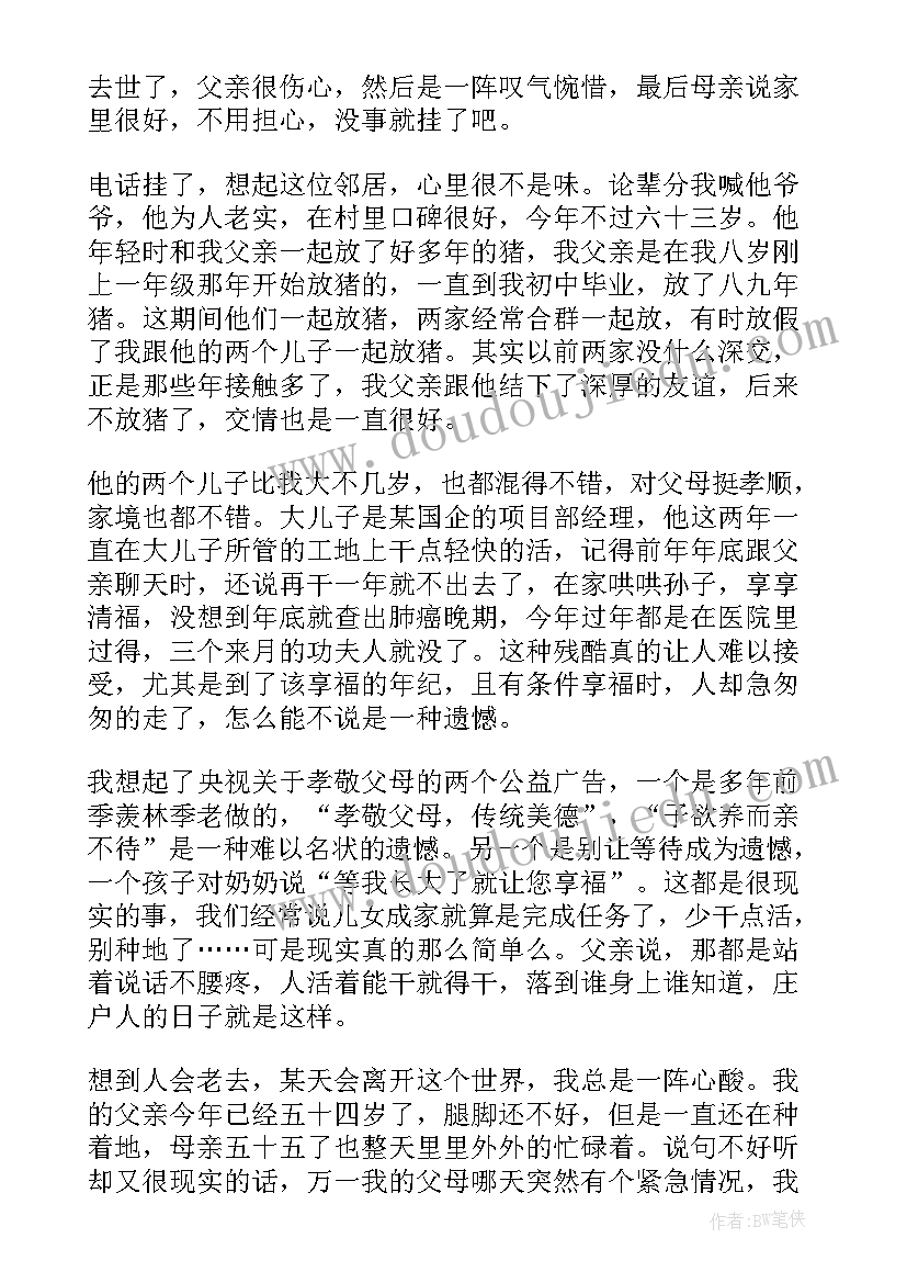 等待的演讲稿三分钟(通用5篇)