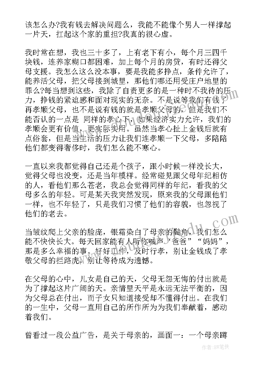 等待的演讲稿三分钟(通用5篇)