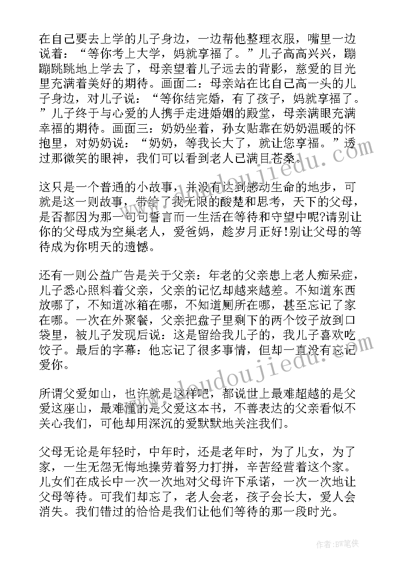 等待的演讲稿三分钟(通用5篇)