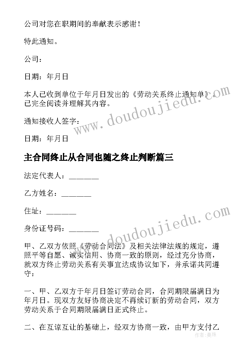 2023年主合同终止从合同也随之终止判断(汇总10篇)