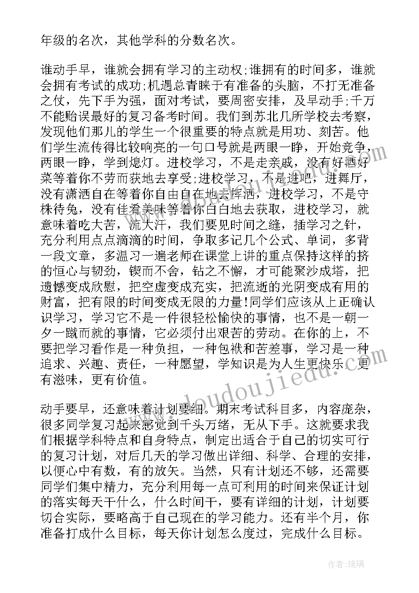 最新高三期末考试总动员演讲稿 期末考试前总动员演讲稿(通用5篇)