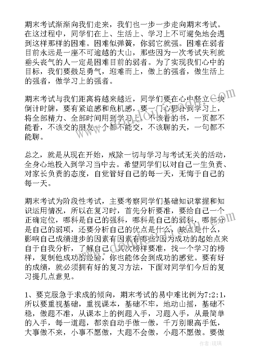 最新高三期末考试总动员演讲稿 期末考试前总动员演讲稿(通用5篇)