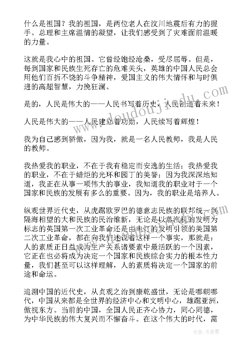 最新我和我的祖国合唱演讲稿分钟(模板6篇)