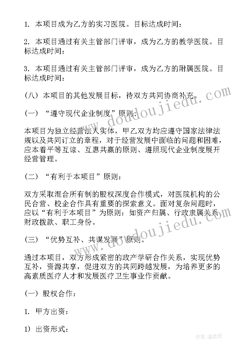 2023年医院委托管理意思 医院合作协议(汇总5篇)