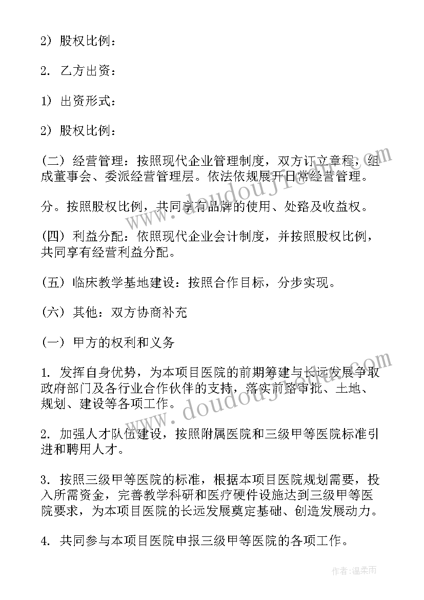 2023年医院委托管理意思 医院合作协议(汇总5篇)