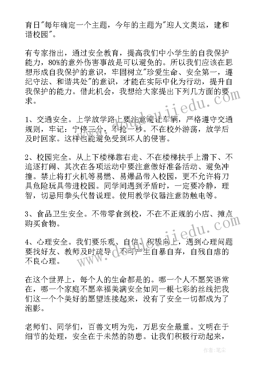 2023年安全教育小学生演讲稿(优质10篇)