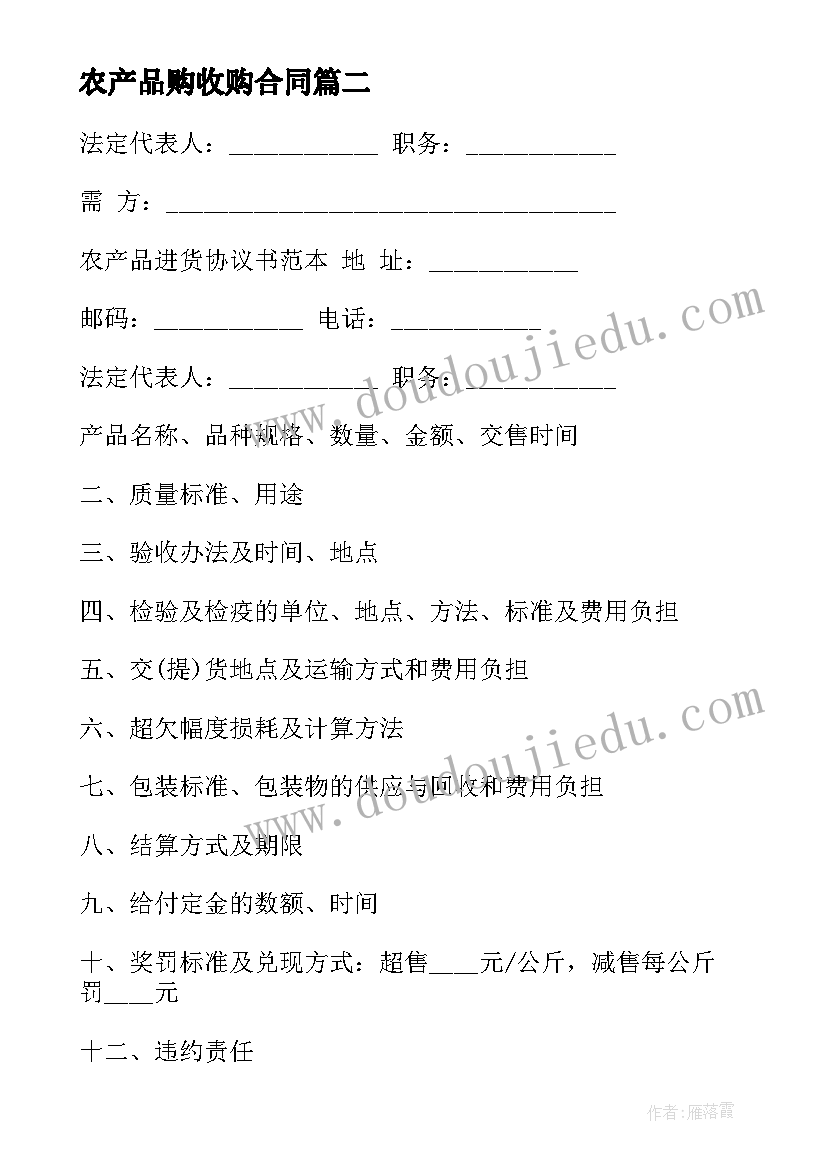 最新农产品购收购合同(汇总5篇)