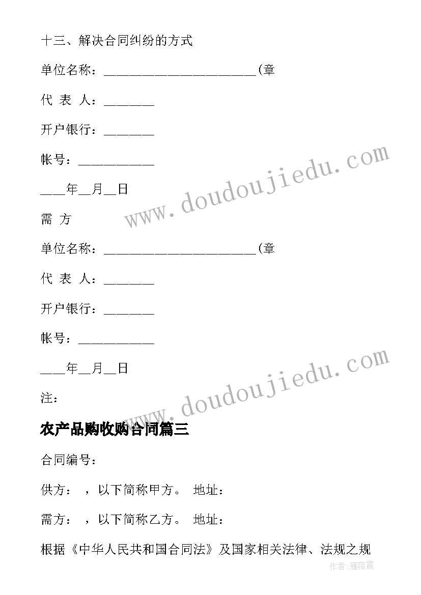 最新农产品购收购合同(汇总5篇)