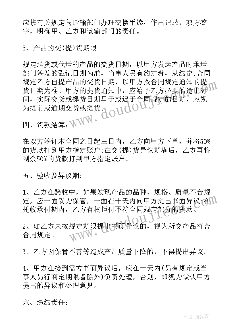 最新农产品购收购合同(汇总5篇)