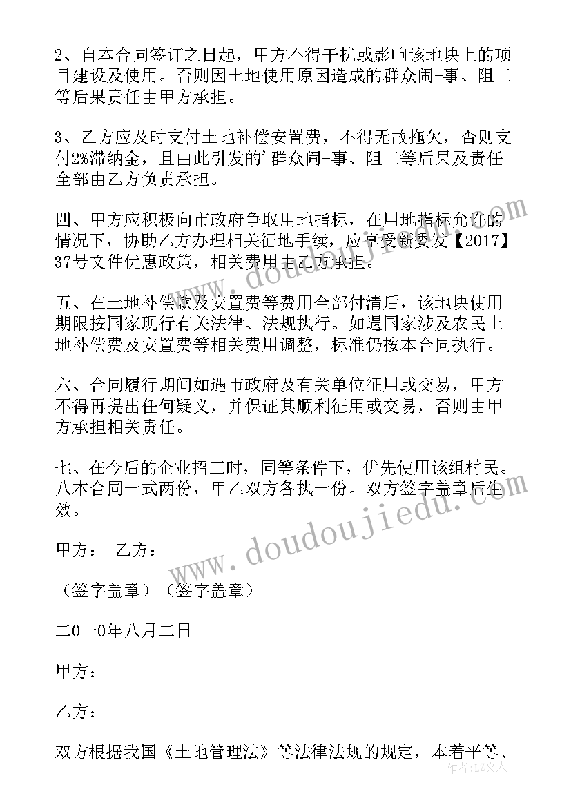 最新土地租赁转让协议没有经过村委会盖章法律有效吗(实用5篇)