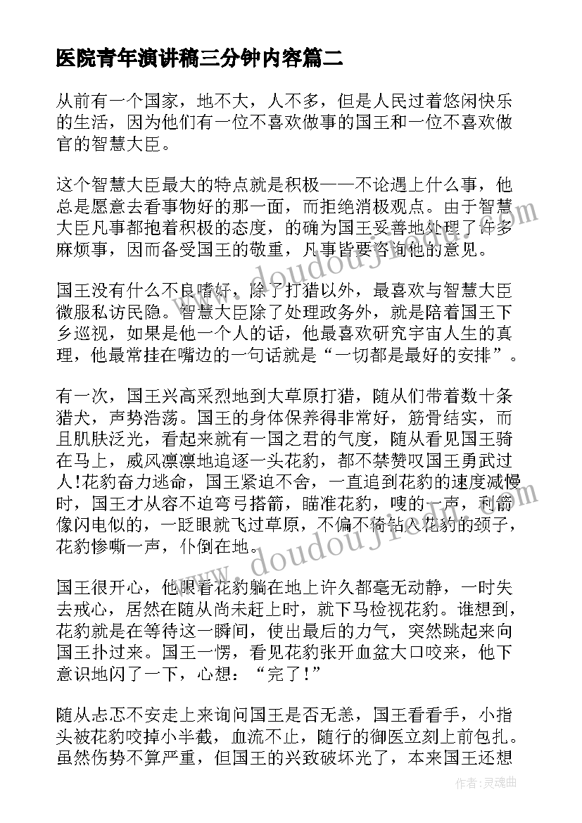 医院青年演讲稿三分钟内容 医院护士三分钟演讲稿(大全5篇)