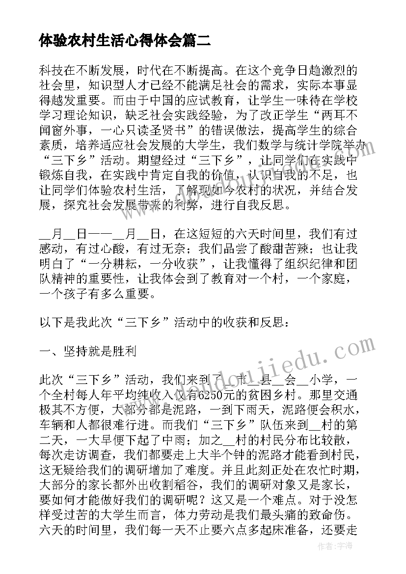 体验农村生活心得体会(精选6篇)