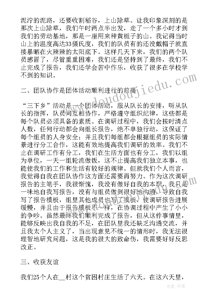 体验农村生活心得体会(精选6篇)