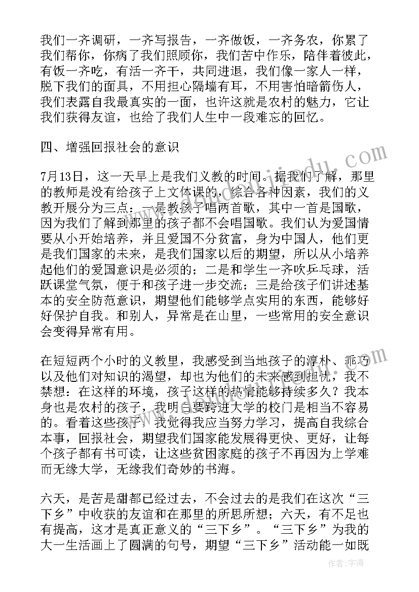 体验农村生活心得体会(精选6篇)