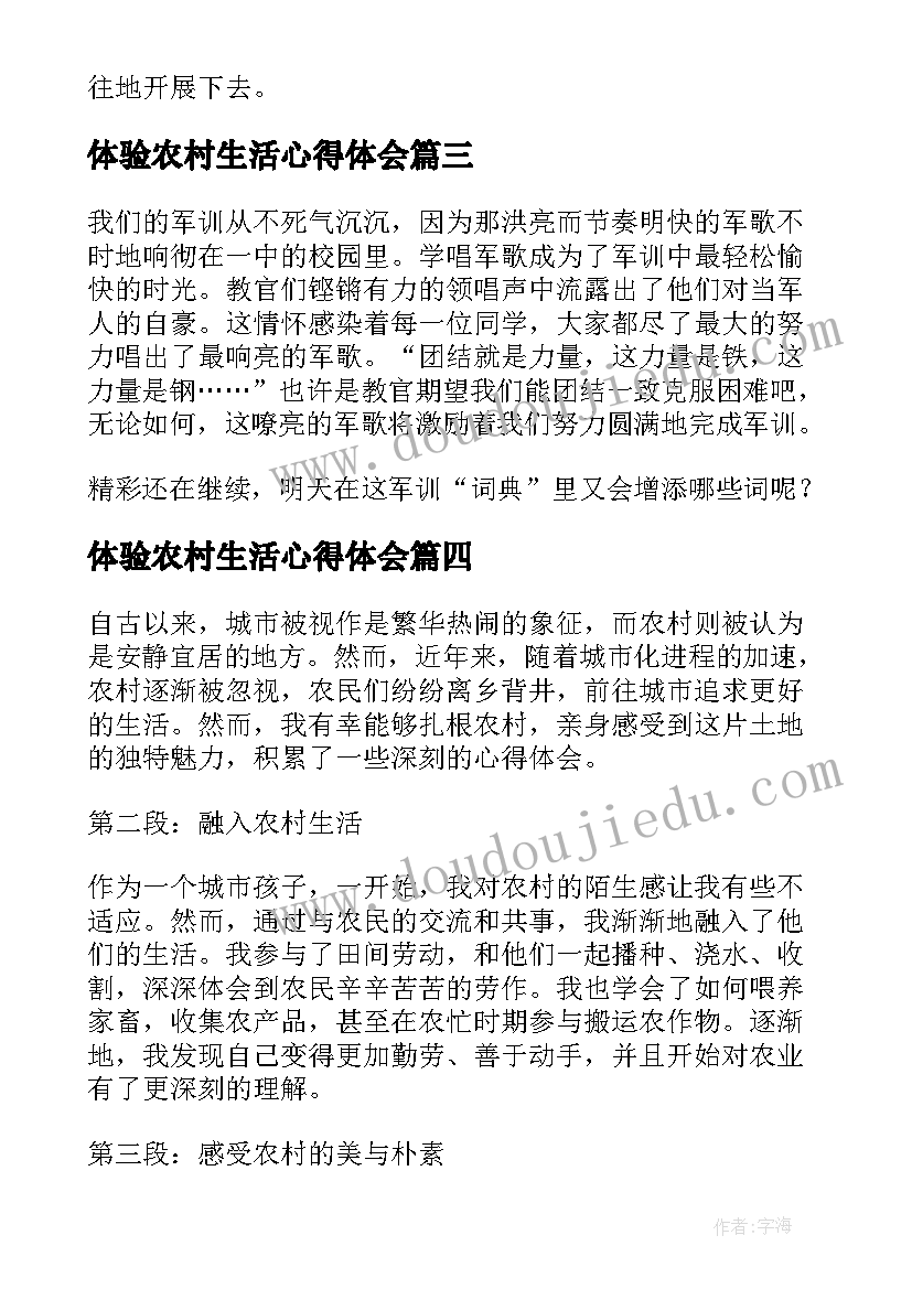 体验农村生活心得体会(精选6篇)