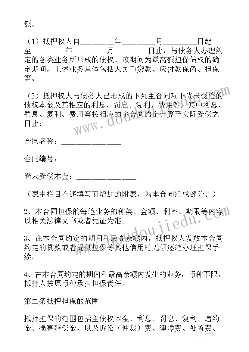 最高额反担保合同的债务人必须相同吗(实用5篇)