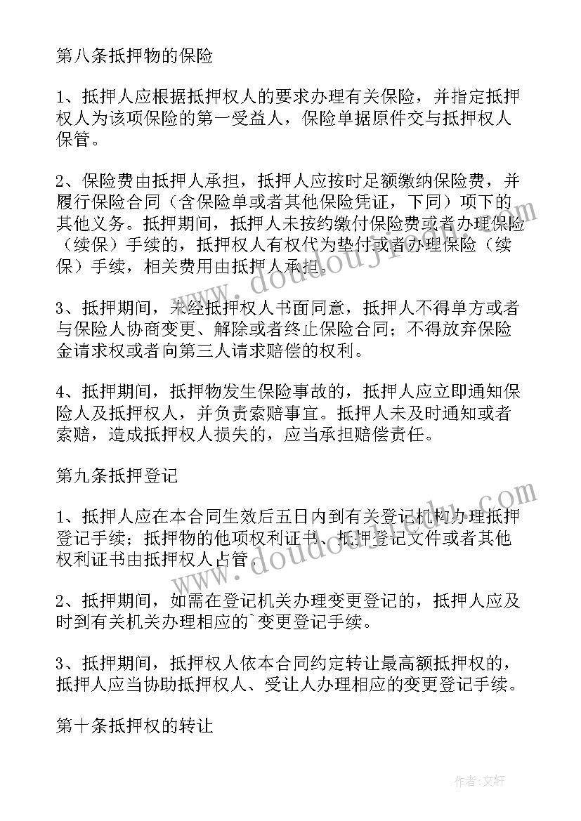 最高额反担保合同的债务人必须相同吗(实用5篇)