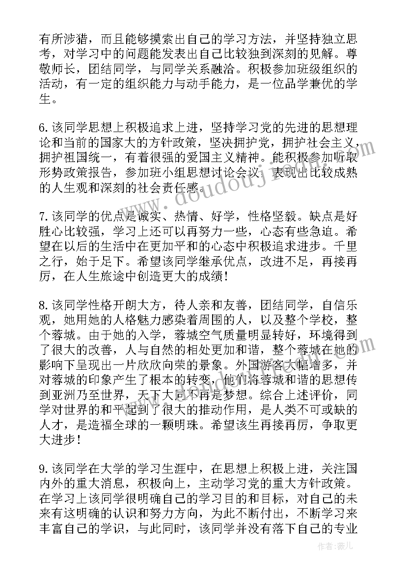 最新军人思想评语(实用5篇)