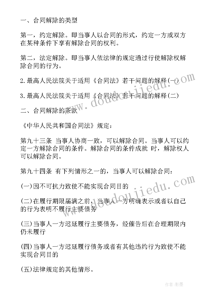 合同方面的法律(优质5篇)