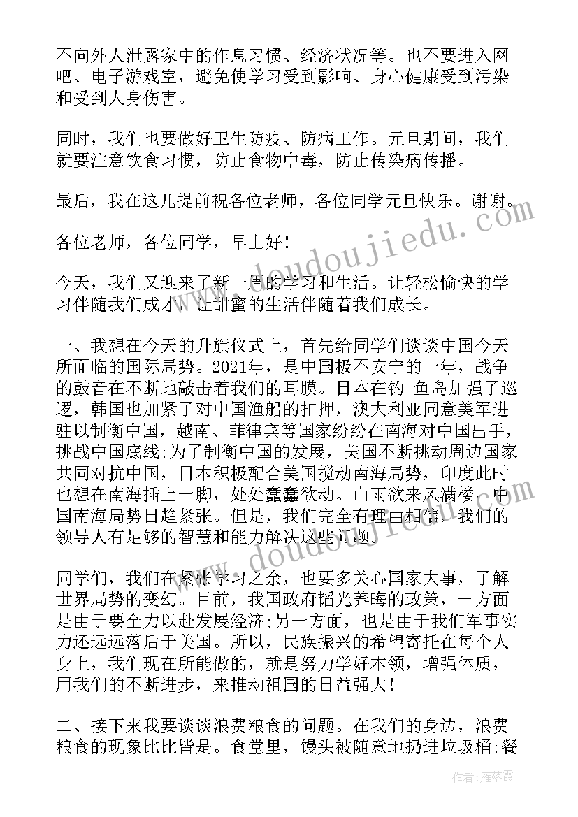 最新三年级元旦演讲稿 小学六年级学生元旦国旗下的讲话演讲稿(大全5篇)