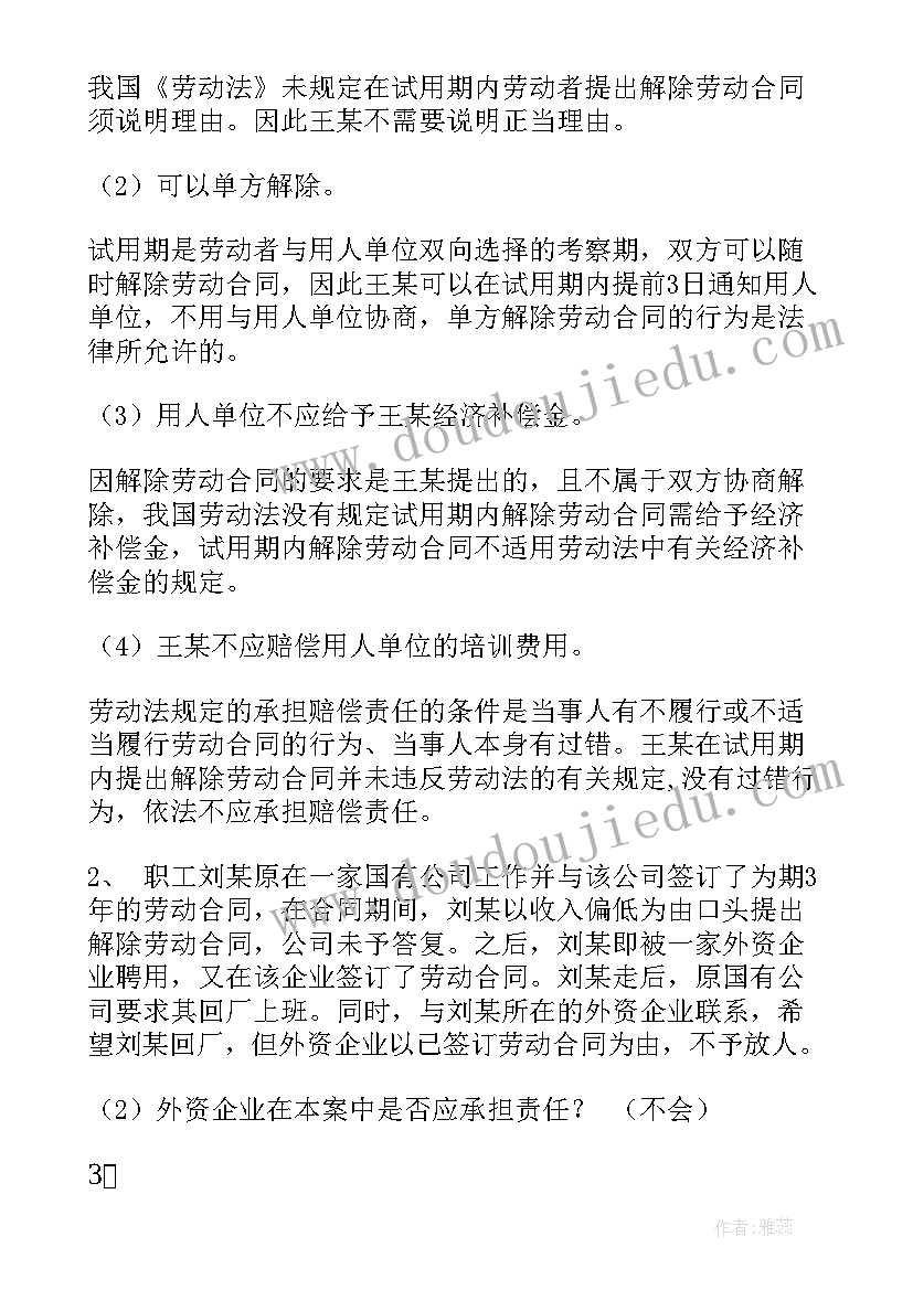 最新离职证明和解除劳动合同通知书 解除劳动合同证明书(精选9篇)