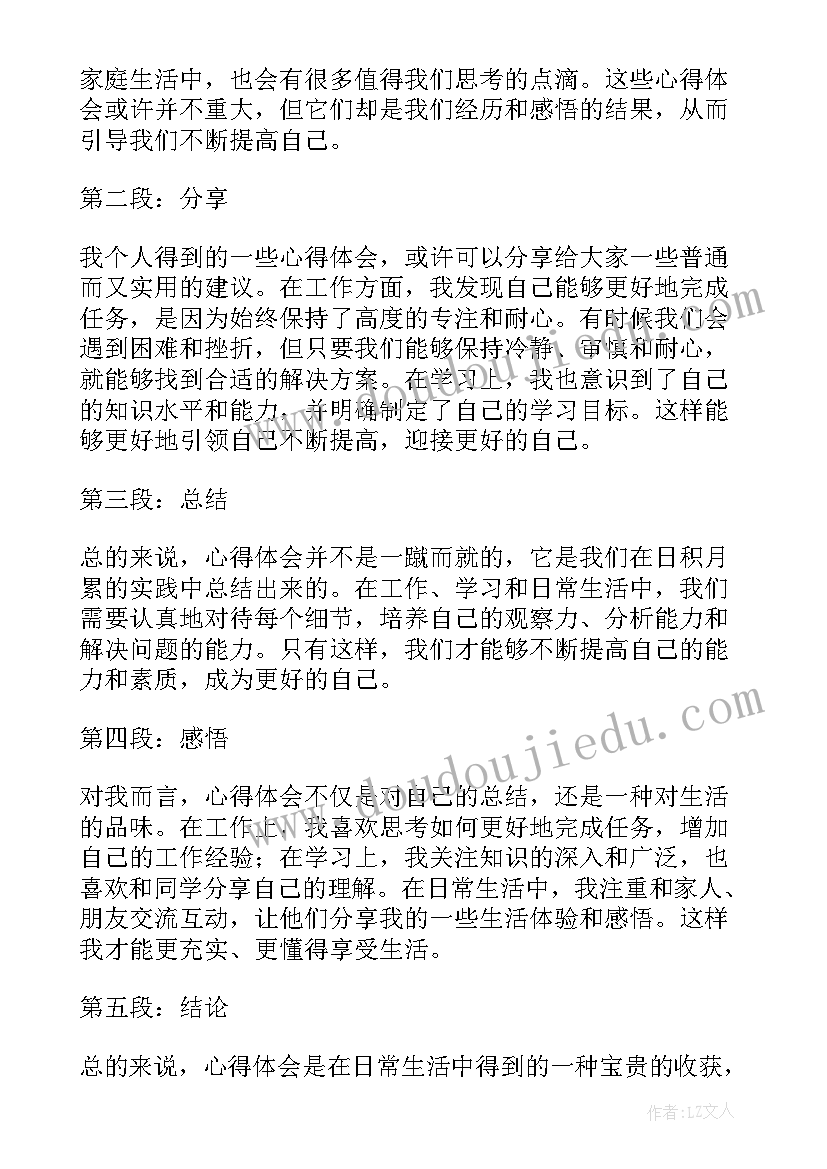 栈的基本操作实验总结 宪法心得体会心得体会(精选8篇)