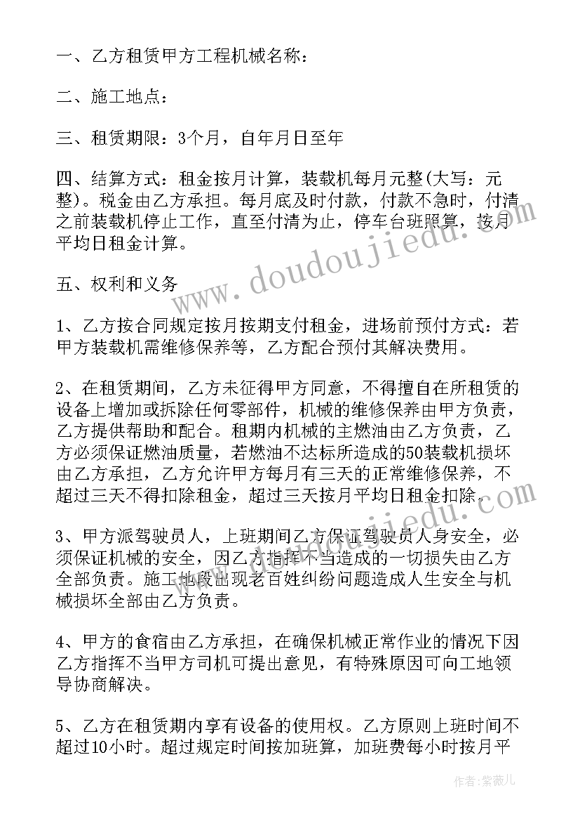 装载机承包合同(大全7篇)