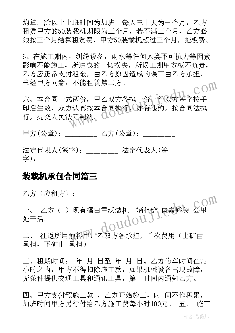 装载机承包合同(大全7篇)