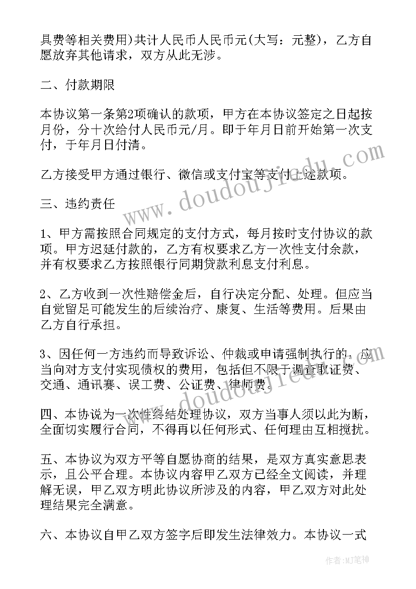 最新小孩意外伤害赔偿协议书 人身伤害一次性赔偿协议书(精选5篇)