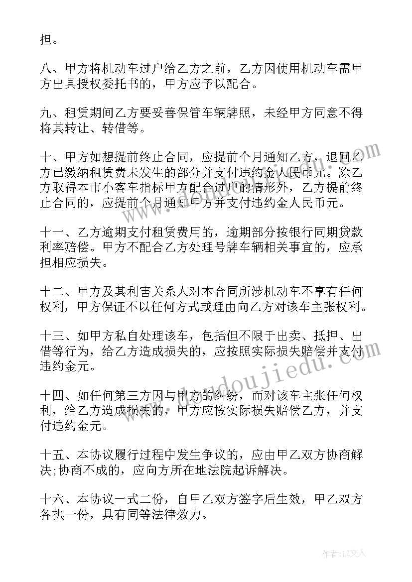 2023年天津车牌出租协议书(汇总5篇)