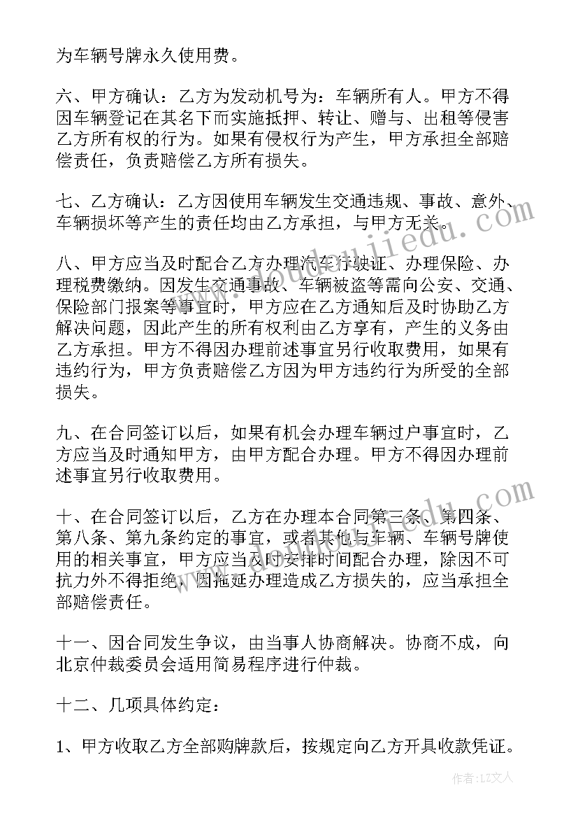 2023年天津车牌出租协议书(汇总5篇)