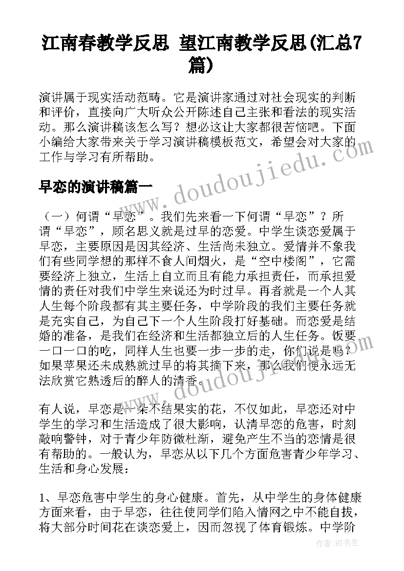 江南春教学反思 望江南教学反思(汇总7篇)