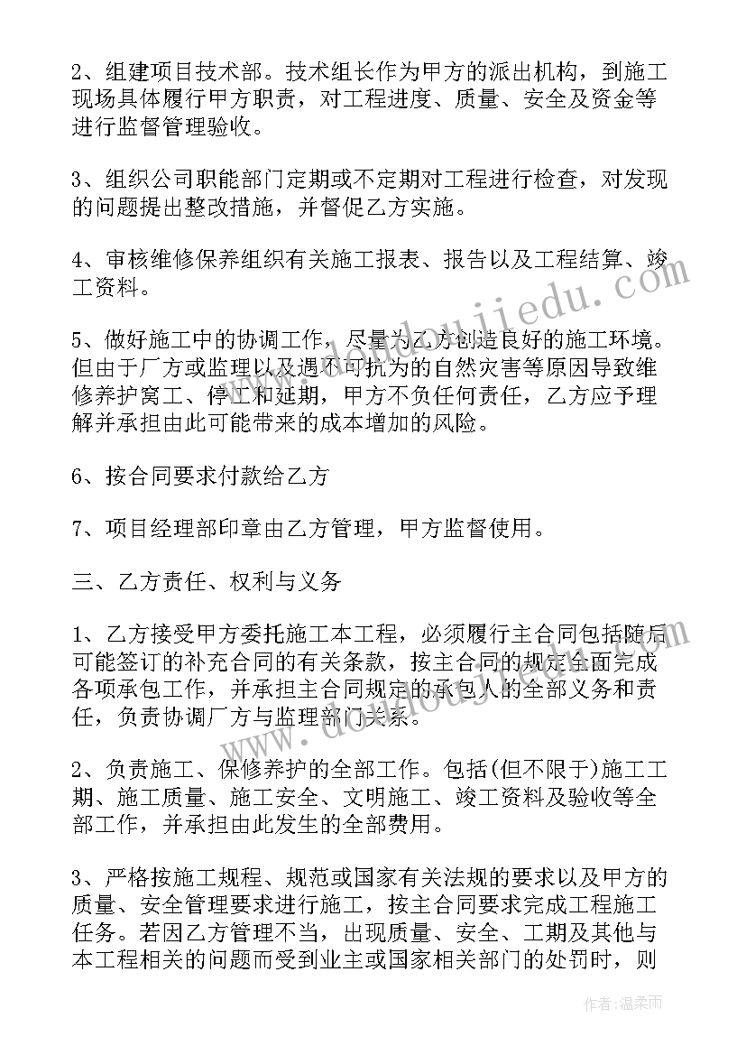 2023年工程私下委托协议书(优质5篇)