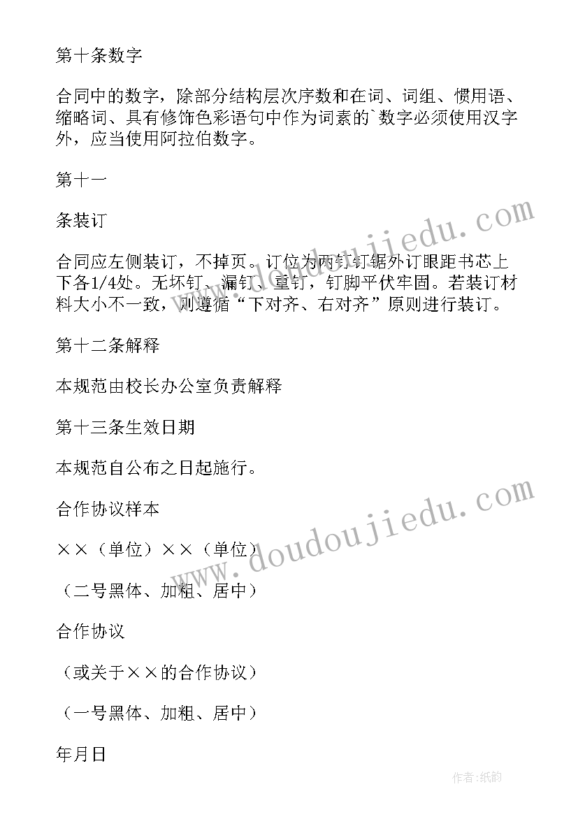 合同标准字体字号(优秀5篇)