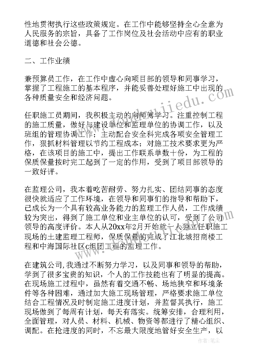 2023年职称评定政治思想和业务总结 个人政治思想和业务工作总结(模板5篇)