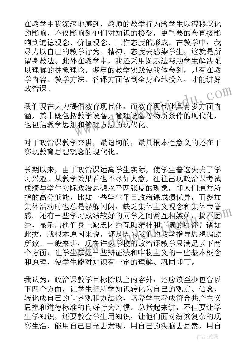 最新初中道德与法治国培心得体会和感想 初中思想品德教学工作总结(模板8篇)