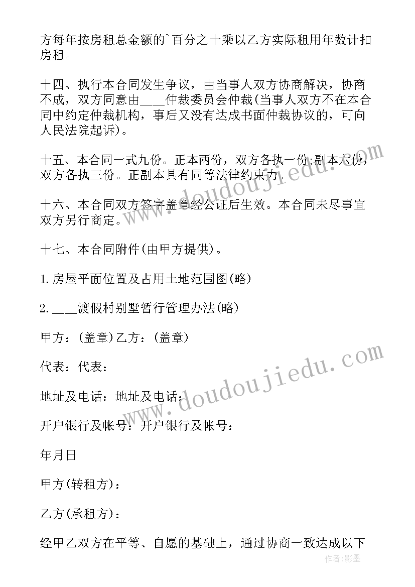 出租房屋协议书 房屋租赁转让协议书(大全5篇)