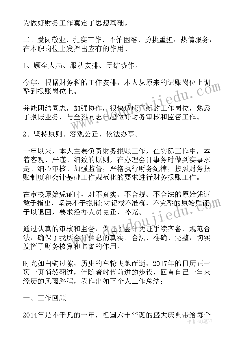 会计思想意识 会计思想总结(大全5篇)