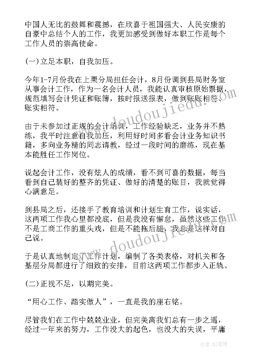 会计思想意识 会计思想总结(大全5篇)