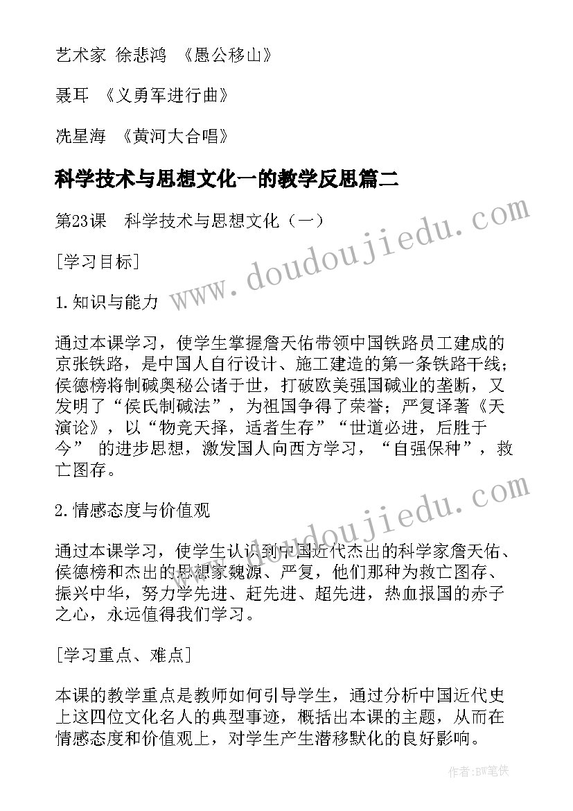 最新科学技术与思想文化一的教学反思 第课科学技术与思想文化(大全5篇)