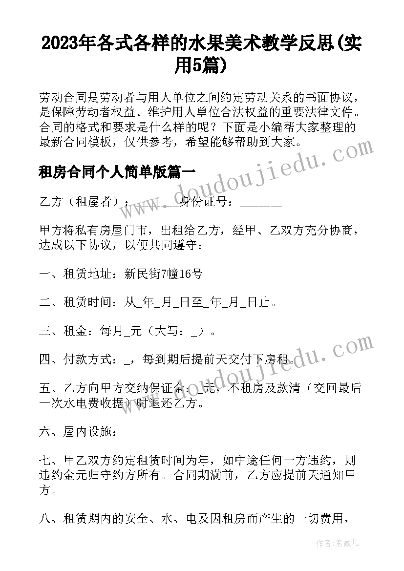 2023年各式各样的水果美术教学反思(实用5篇)