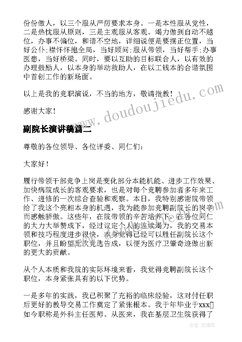 最新副院长演讲稿 医院副院长竞聘演讲稿(汇总5篇)