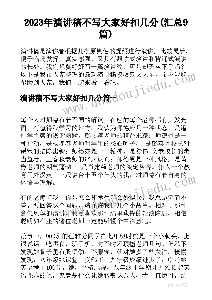 2023年演讲稿不写大家好扣几分(汇总9篇)